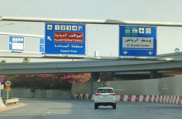 Road signs to King Khalid International Airport terminals in Riyadh, Saudi Arabia